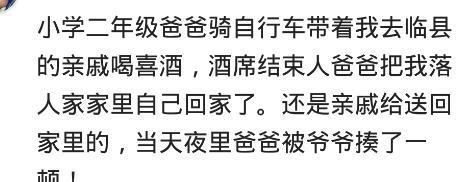 亲生父母|你曾经被爸妈遗忘过吗？强忍眼泪，都是亲生父母啊！