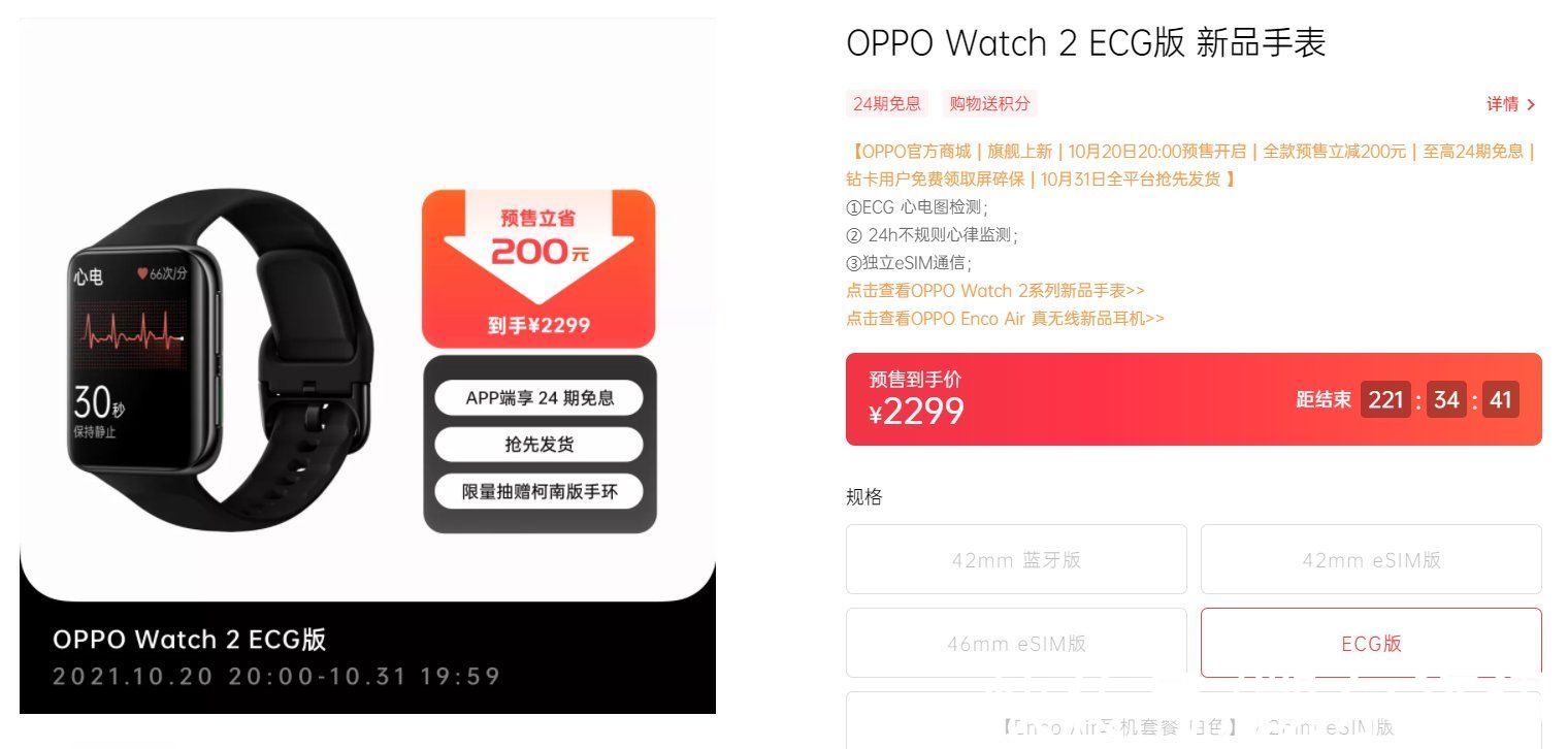 体验全面无短板！OPPO Watch 2 ECG版开售：2299元