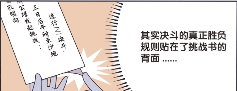 王者|王者漫画：诸葛亮暗含玄机的挑战书，再聪明的脑子也敌不过系统的设定！