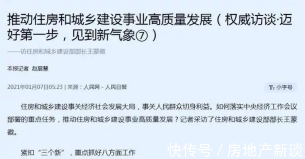 差别|这两年不买房，5年后“差别很大”？住建部13字表态，需提前知晓