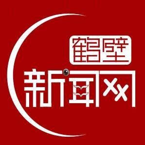 报名|还有两天！鹤壁这项大活动马上截止报名！