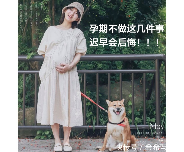 90后|孕期不做迟早后悔的事 ！90后辣妈教你拥有一个“不一样”的孕期
