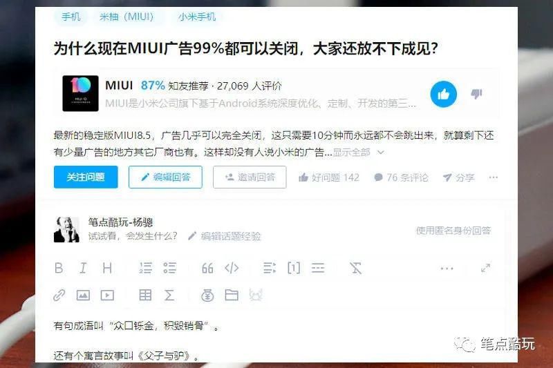 MIUI|为什么现在MIUI广告99%都可以关闭，还有人说小米手机垃圾？