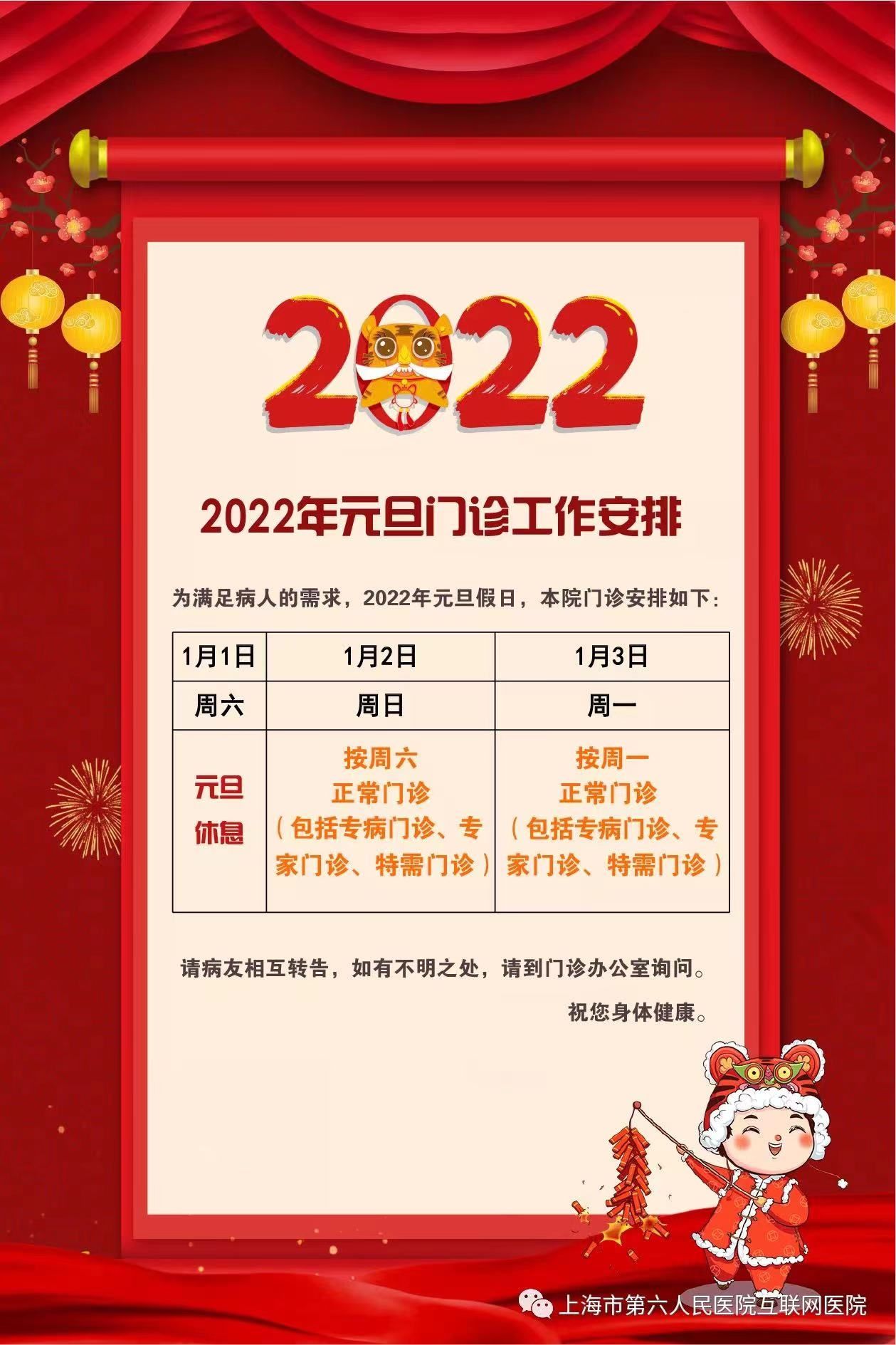 门急诊|【2022元旦就诊指南】徐汇、静安部分三甲医院的门急诊放假安排，人手一份，有备无患