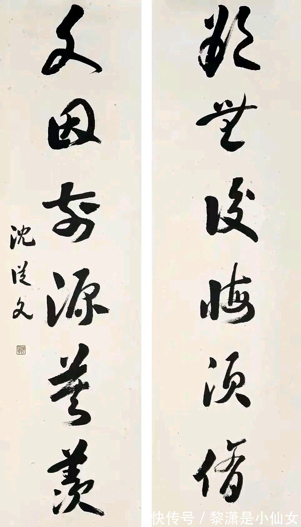 从文自传&著名作家沈从文的书法如何?文人之中的好书法,是位真正的大才子