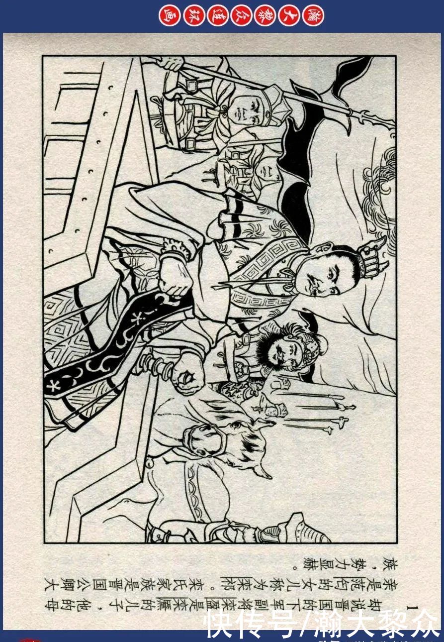  东周|川美蓝东周连环画《东周列国故事》之三十三《逐栾盈》孙剑波绘画