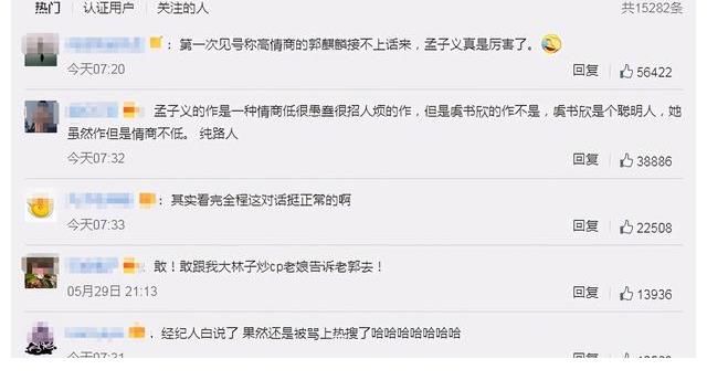 聊天记录|孟子义情商堪忧上热搜，经纪人：你那是没脑子