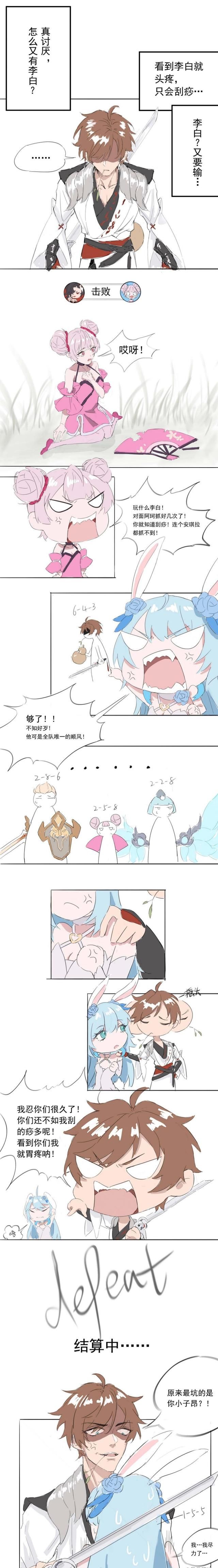 王者荣耀漫画：跟姐妹双排的日常，据刮痧李师傅的真实事件编绘！
