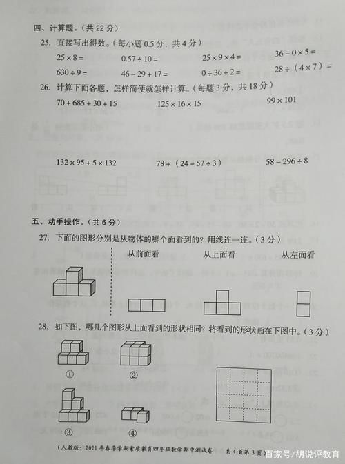 四年级数学下册期中试卷，题目不难，考满分学生不多，你能考多少