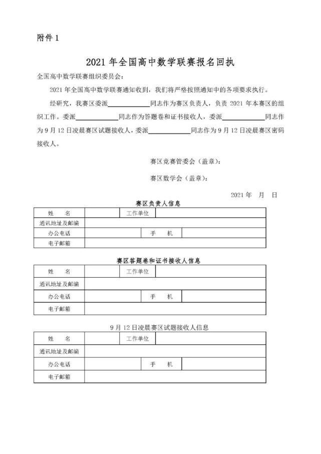 最新通知！2021全国高中数学联赛时间确定！