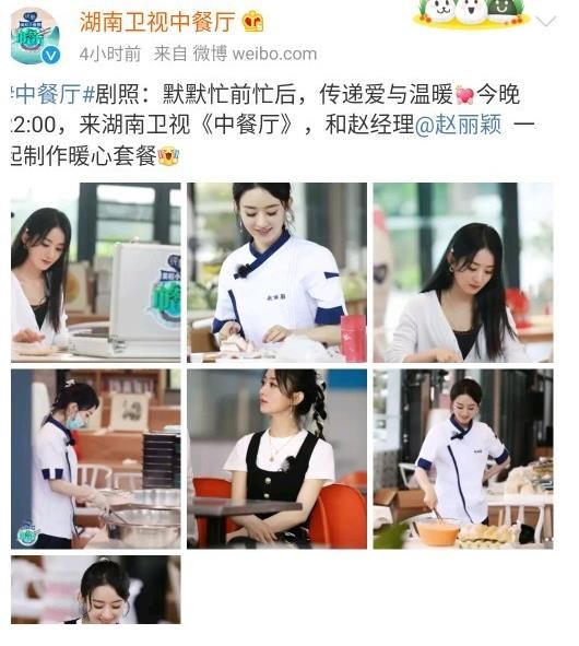 赵丽颖|赵丽颖最新一期中餐厅挑战厨师造型，马尾辫子好美，赵大厨要来了