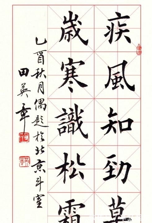 书法&田英章写诗充当书法清流，却被喷“满纸铜臭味”