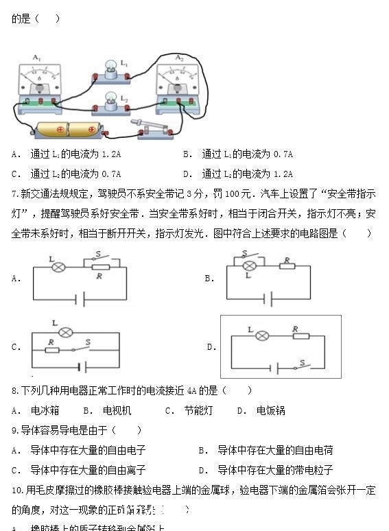 解析|初三同步练习：电流与电路单元测试题（详细解析）