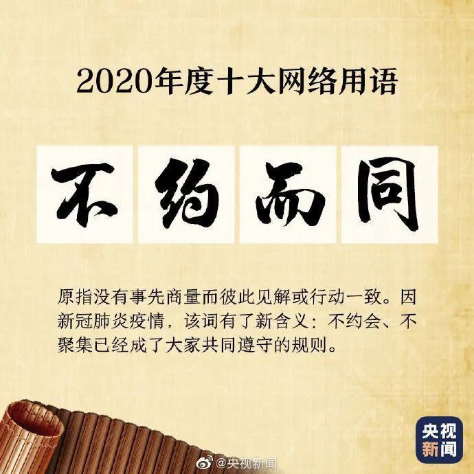 用语|2020年度十大网络用语来啦！学生经常挂在嘴边的这些词，你知道什么意思吗？