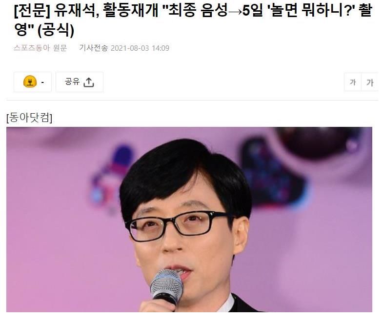 公開|劉在石結束隔離！開啟繁忙復工模式，行程表公開