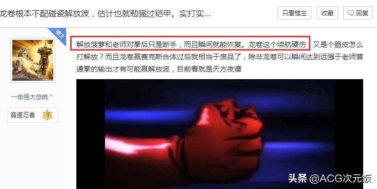 杰诺斯|一拳超人角色实力争论不断，全盛的龙卷，真能跟波罗斯对战？