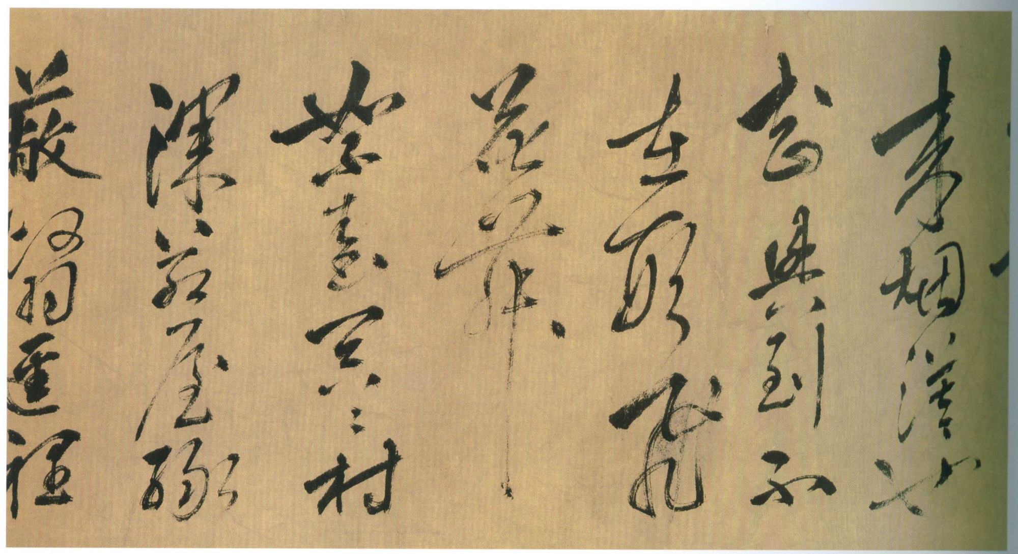 草书!『赏贴』姚绶《草书七言古诗卷》,自然流畅,气韵贯通