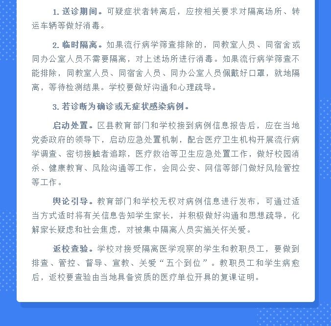 【分享】2021年春季学期开学疫情防控工作指南来了！务必收好！