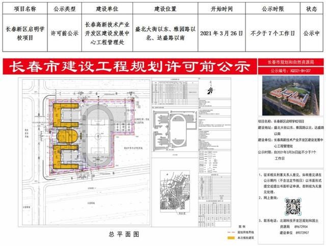 热榜丨长春市三城区将新建多所中小学和幼儿园