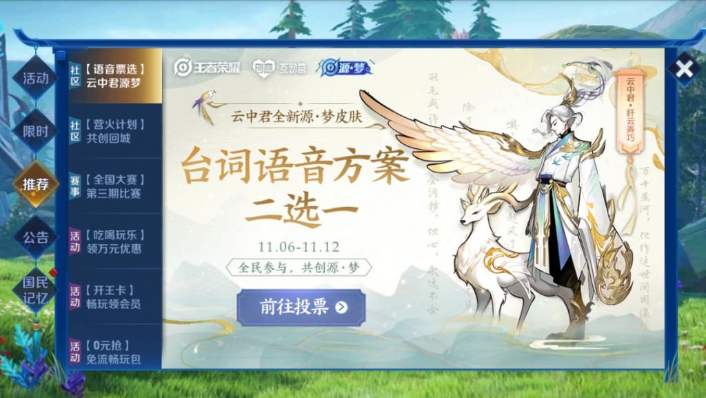台词|云中君源梦皮肤台词语音投票二选一，关羽武圣绝版仅剩最后一天！