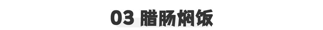  「必看」史上最全焖饭合集！饭菜一锅出