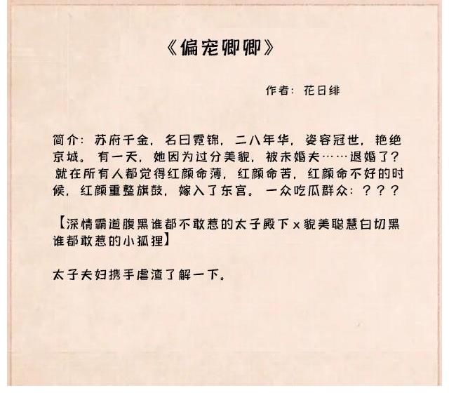 腹黑|腹黑太子的古言文:心机太子伪装成温润君子,套路软白甜女主