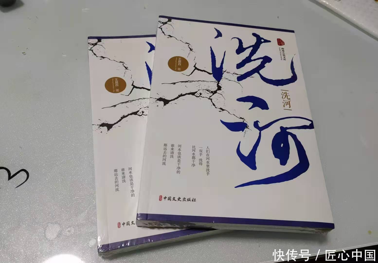 新华书店新书上架文学作品《洗河》