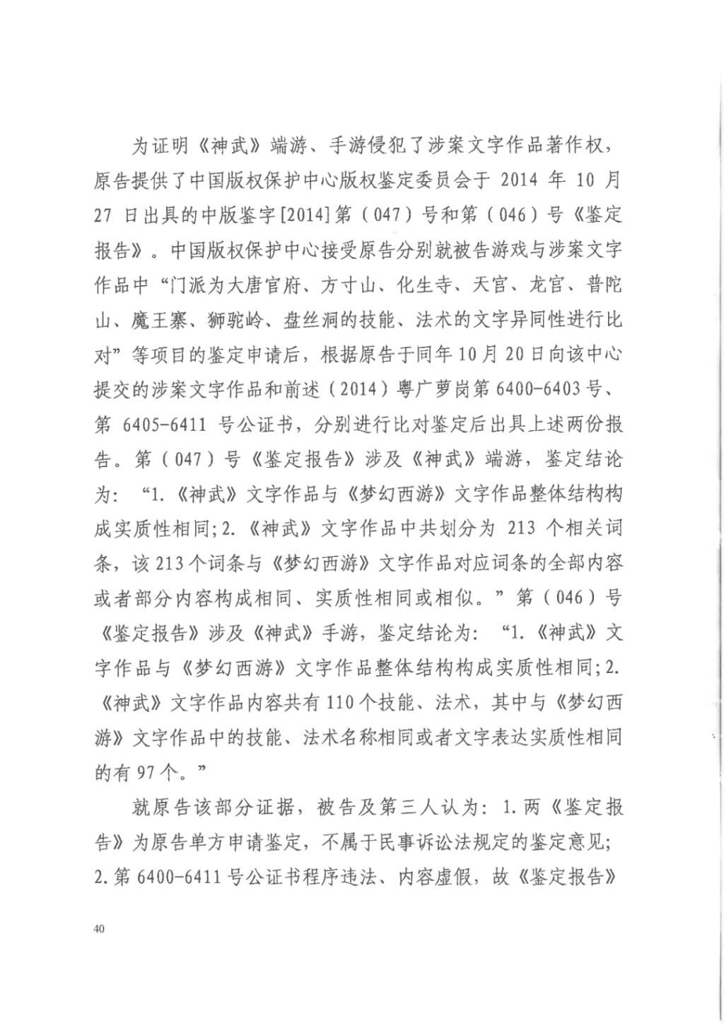 正当竞争|“梦幻西游VS神武”重审判决:《神武》不构成不正当竞争
