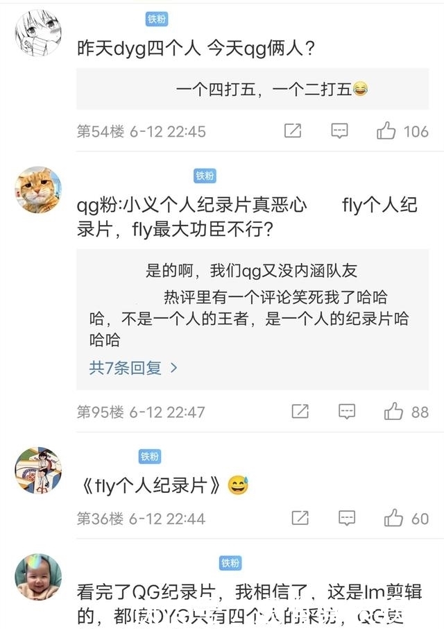 春季赛|QG纪录片再次惹人争议，DYG纪录片四个人，QG只有飞牛一人