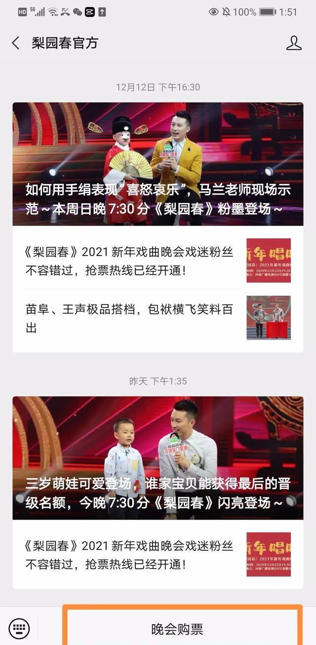 网络|《梨园春》新年唱响网络购票已经开通