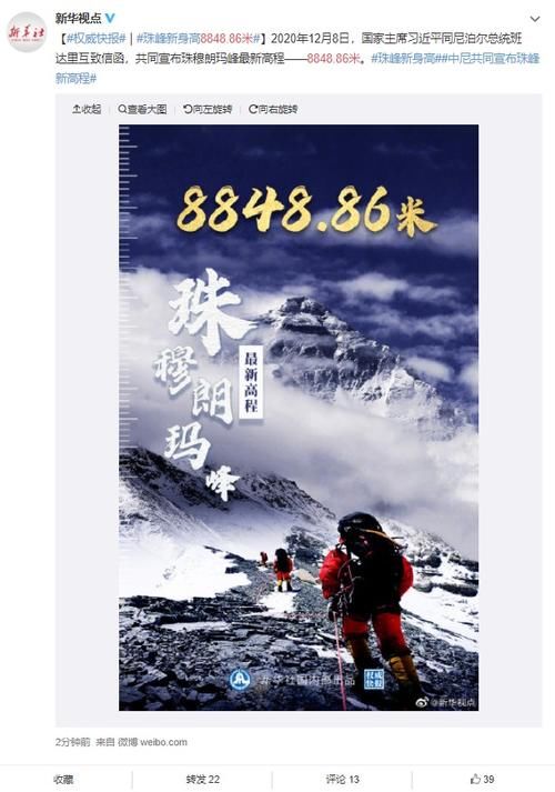 a963|珠穆朗玛峰最新高程：8848.86 米