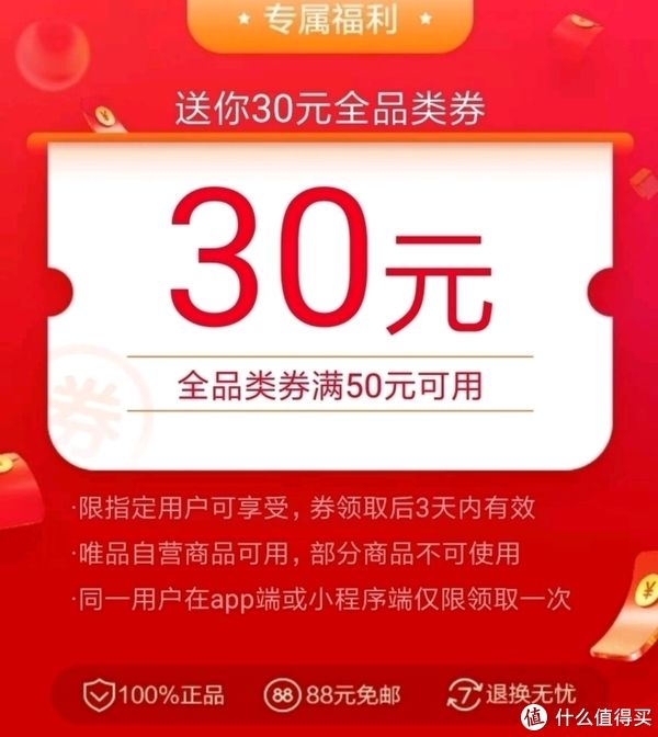 神券|唯品会50－40全品神券，你领到了吗？怎么用最划算呢？