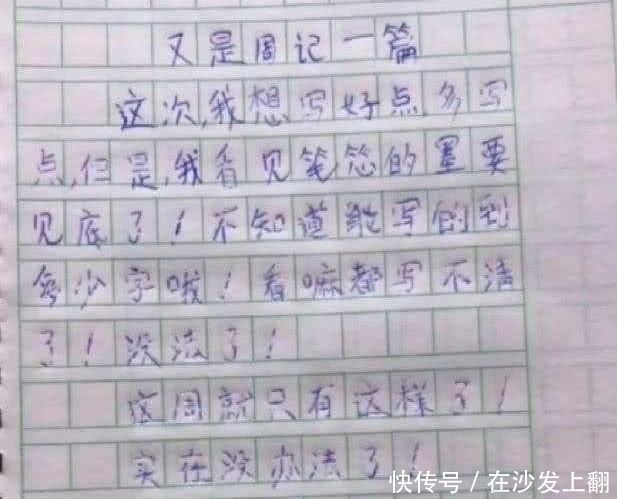 小学生作文得满分，全靠奇葩脑洞，实在是上上佳作