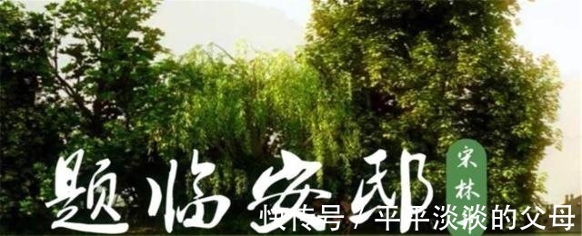 教科书!南宋身份不明之人写一首诗被录入小学教科书,开篇就是千古名句!