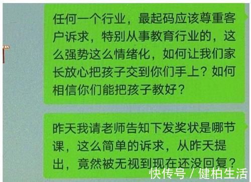 老师|“全班只有我儿子没奖状”,担心伤孩子自尊,妈妈被老师移出群聊