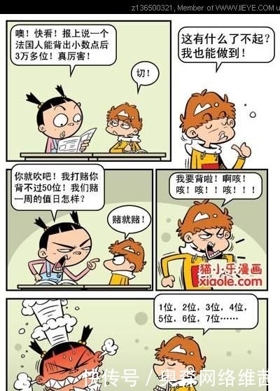 漫画|阿衰漫画：阿衰的便秘原来是这样的得的