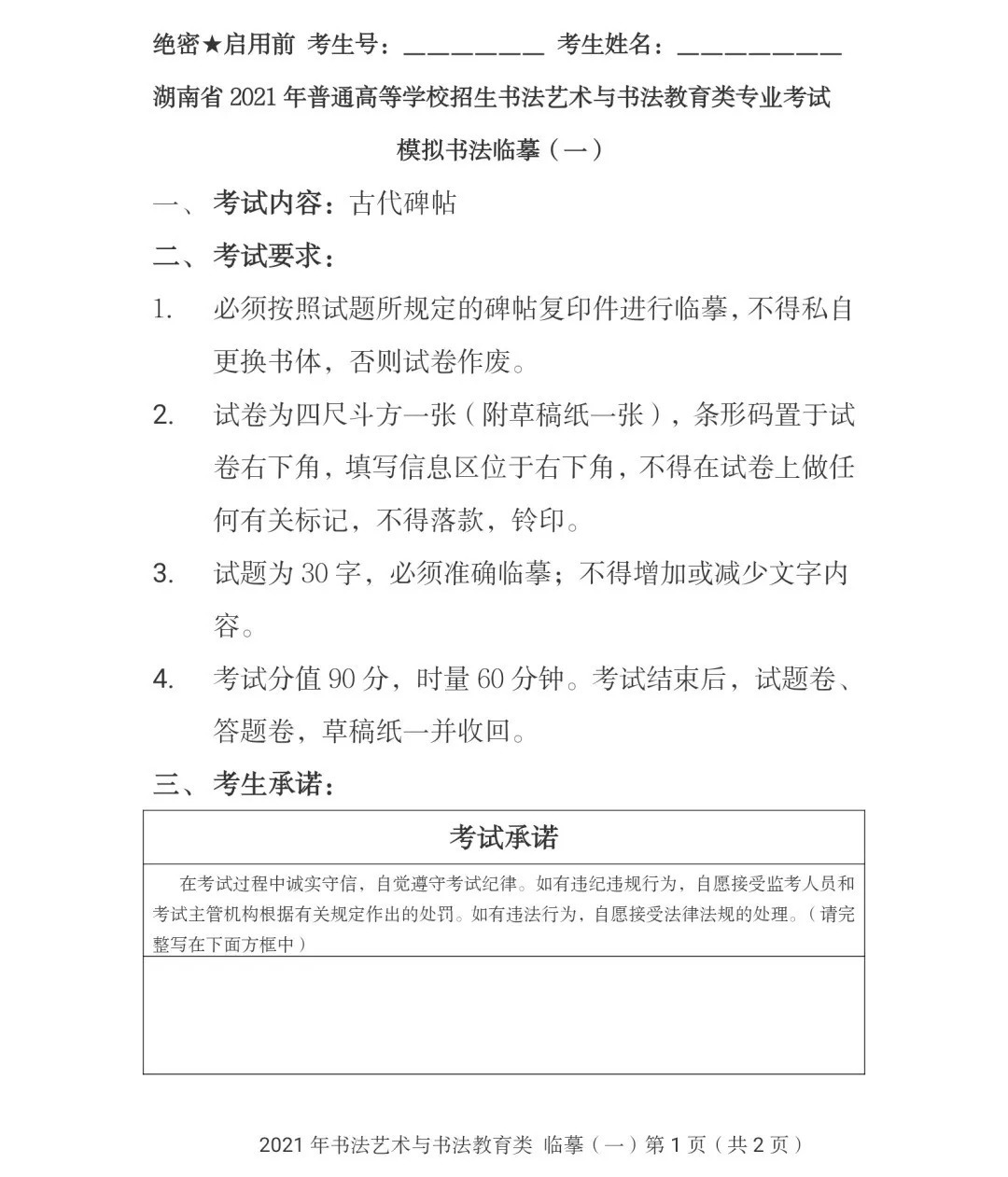  书法学统考|速看！2021年书法专业统考模拟考试试题曝光......