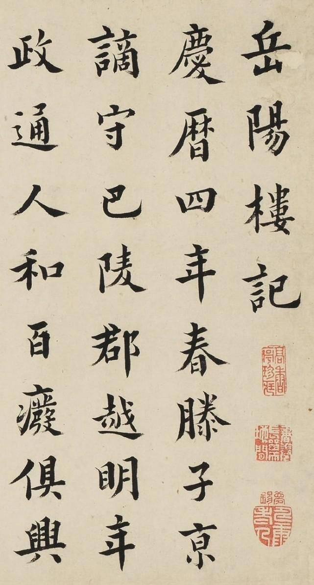 王澍|“书入率更之室”——清代王澍欧体楷书作品欣赏