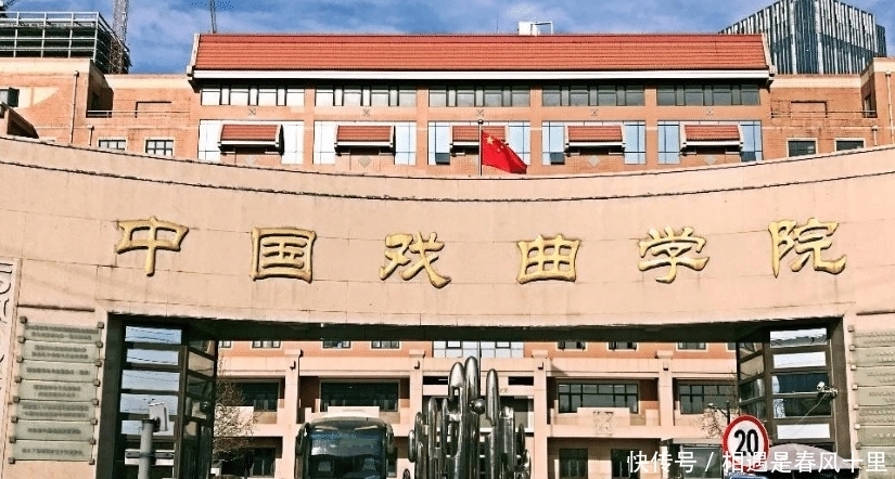 VS|中央戏剧学院VS中国戏曲学院,仅一字之差,谁才是真正的中戏?