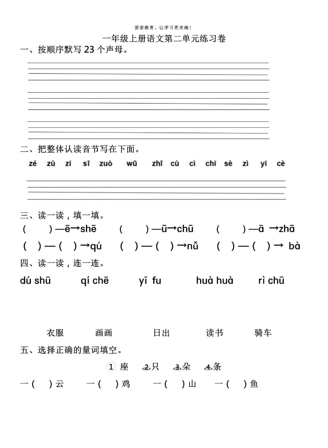 一年级|一年级上册语文1-4单元试卷+期中考试卷，附答案