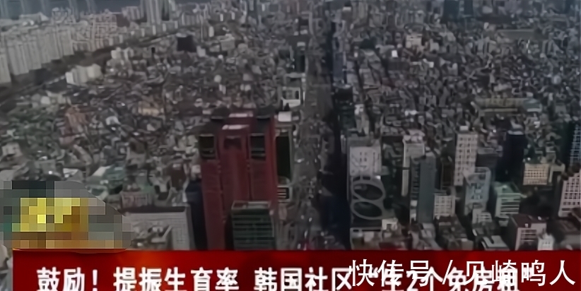 生育|韩国推出生两个孩子，最高可免10年房租！网友：房租要涨价了