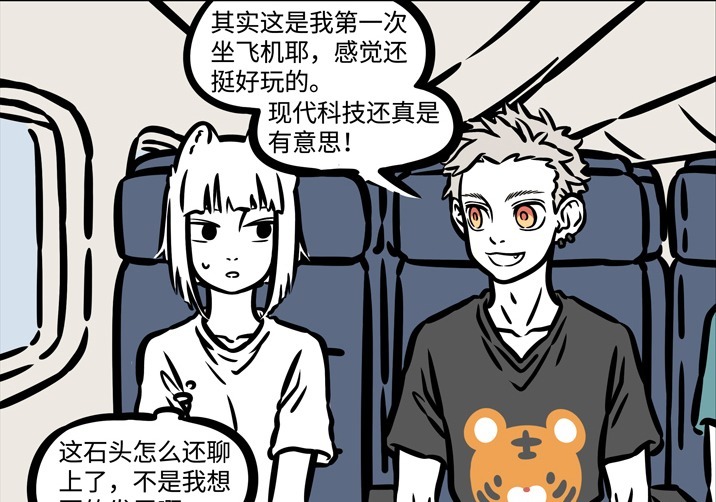 漫画|非人哉漫画：九月刚认识悟空时，以为他是可爱小正太，结果悟空一句话吓死她