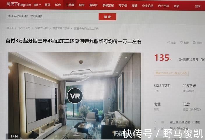 二手房|房天下网站上虚假房源糊弄人还在图纸上的期房也冒充起了二手房