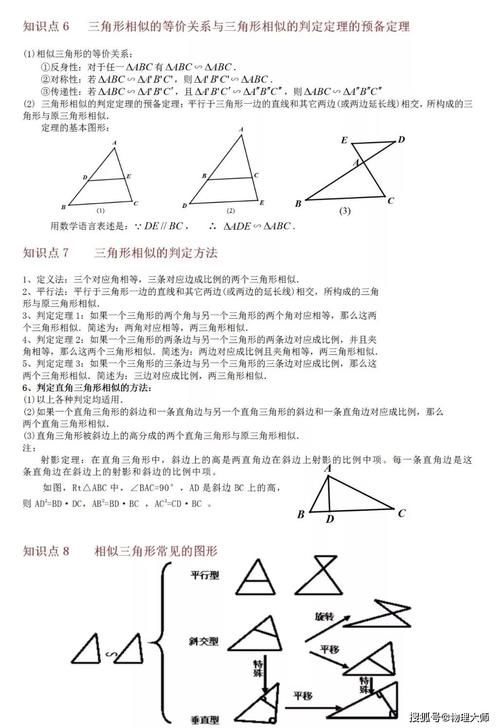 初中数学：相似三角形13大知识点+6大经典例题解析！先保存！