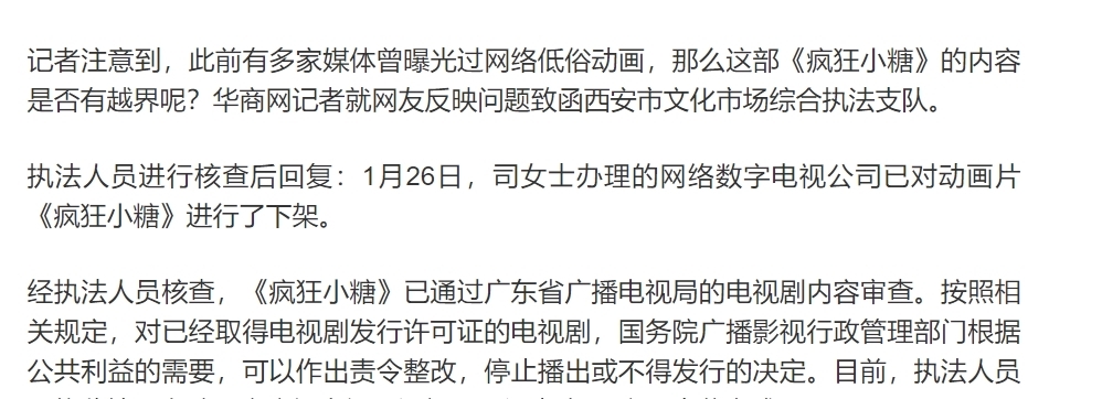 “国产动画”又被举报下架，到底是家长太挑剔，还是动画有问题？