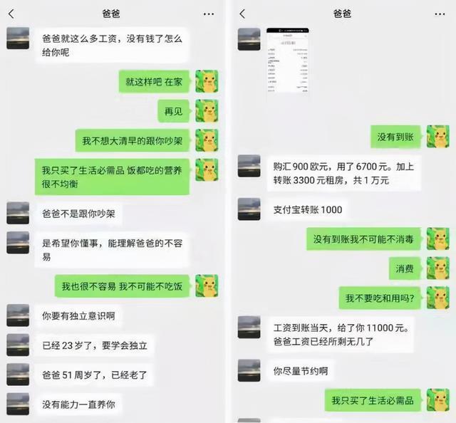 富养|看完爸爸与女儿的聊天记录，不断地索取下，才知“富养”有多可怕