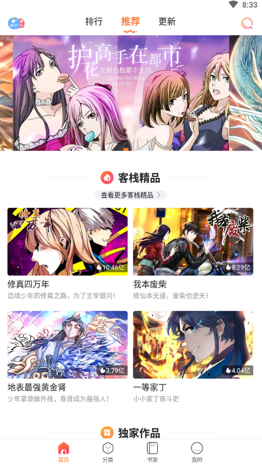 漫客栈app,修改高级版,汇集全网资源,宅男最爱-423下载站