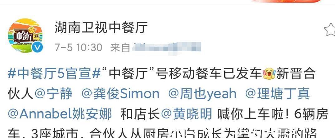 花儿与少年|《中餐厅5》海报姚安娜独自站后排，颜值普通头比周也大一圈