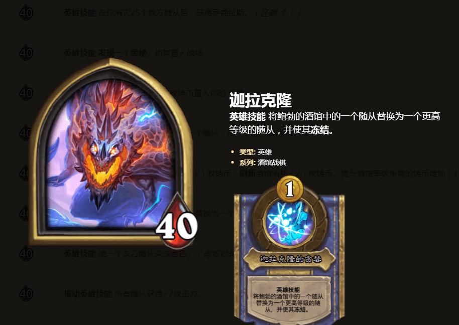 胜率|炉石战旗：7000分以上分段大树欧穆、玛维胜率最高，迦拉克隆垫底