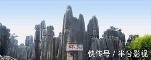 石林|云南有一景区，曾是《三国演义》的外景地，藏有罕见的卡斯特地貌